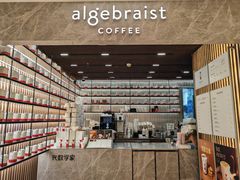 -代数学家algebraist(新天地店)