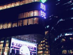 -北京喜剧院