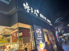 -馋三尺蟹粉小笼(人民广场店)