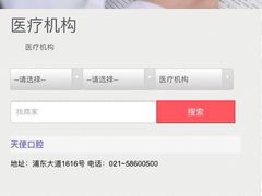 -天使口腔门诊部(上海店)