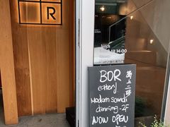 -BOR Eatery(安福路店)