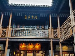 -惠山古镇·寄畅园