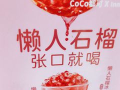 -CoCo都可(常德路店)
