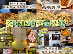 -Primo·丽莫意大利窑烤披萨