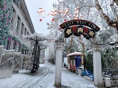 -1912街区