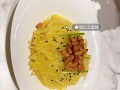 松子土豆丝-喜鼎海胆水饺(柏威年购物中心店)