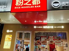 -粉之都(001新兴店)