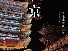 -大明幻境第一城