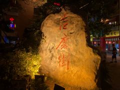 -吉庆街美食广场