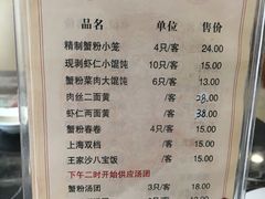 菜单-王家沙点心店(南京西路总店)