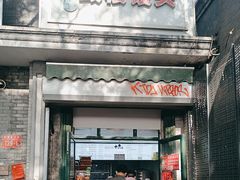 -天泽祥·鼓楼馒头(鼓楼店)