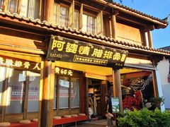 -阿婆情腊排骨火锅·野生菌季(古城旗舰店)