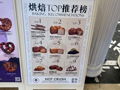 -HOT CRUSH趁热集合·现烤面包(环球港店)