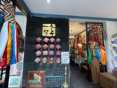 -一个勺子新疆锡伯主题私房菜(红墙巷49号院店)