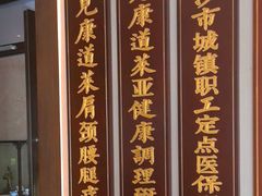 -见康道莱•足浴按摩•艾灸•SPA(友谊店)