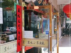 门面-北京小肠陈饭庄(方庄店)