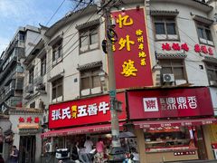 -忆外婆徐州菜·地锅鸡·生日宴(吴庄店)