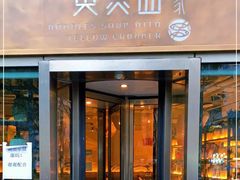 -荣家黄鱼面(南京西路店)
