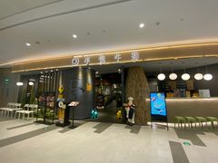 门面-半悦牛排(龙湖西宸天街店)