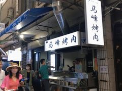 -清真·马峰烤肉(小学习北巷店)