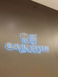 -崇尚GAVIN STYLE臻选