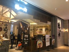 门面-陳八两面家(滨江天街店)