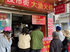 -皮市街大油火烧