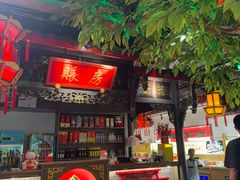 -矮板凳老火锅(宽窄巷子店)
