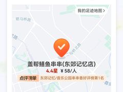 -盖帮鳝鱼串串(东郊记忆店)