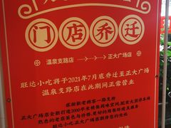 -旺达·福州菜(正大广场店)