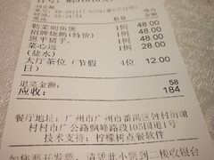 账单-鹅城