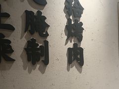 -酒拾烤肉(解放路店)