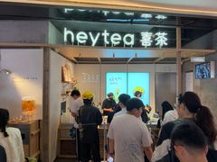 -喜茶(北京三里屯太古里店)