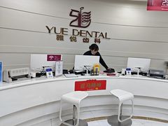 -雅悦齿科(顾村公园店)