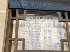 -清真·白记年糕(牛街北口店)