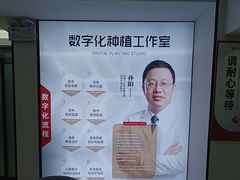 -牙博士口腔品牌连锁(昆山城区店)