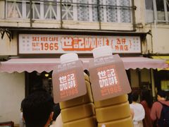-世记咖啡(氹仔外卖店)