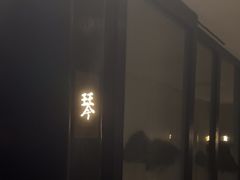 -曲水兰亭(北京四惠店)
