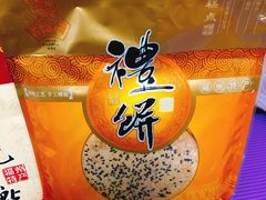 礼饼-百饼园(南后街店)