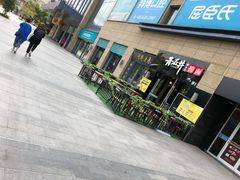 -绿地风尚天地广场