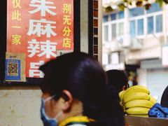 -小朱麻辣串(益民街店)