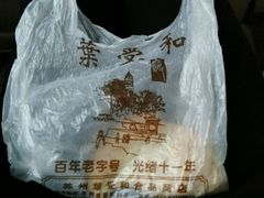 -叶受和(观前街店)