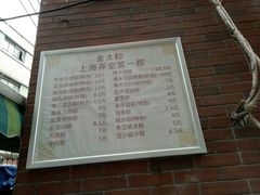 -金太粽(上海弄堂第一粽店)