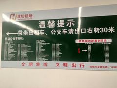 -潍坊南苑机场