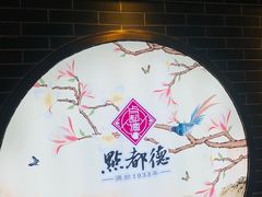 -点都德(北京路贰店)