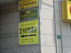 android_upload_pic-艺林盲人按摩院(长寿店)