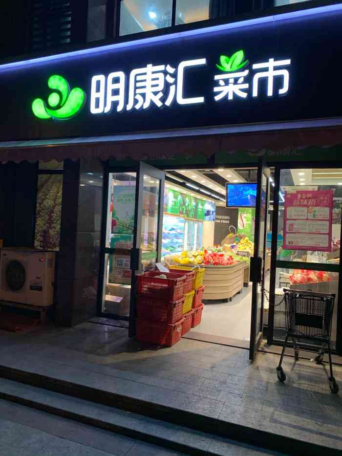 明康汇生鲜(东海柠檬郡店"每天下班都要去捡个漏,很不错的,价格便宜