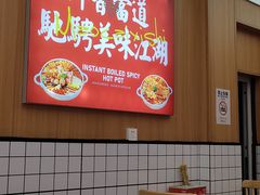 -冒菜西施·非遗冒菜(总店)