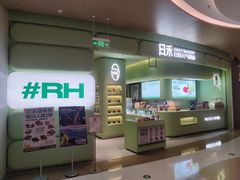 -日禾日尝鲜活面包(武商Mall店)