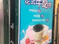 -CoCo都可(西安路民勇店)